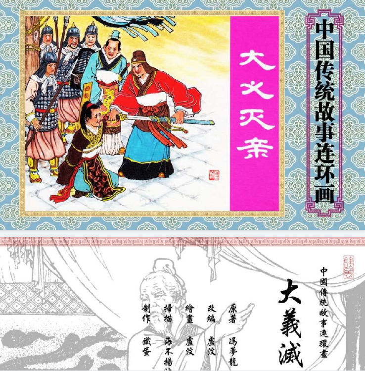 中国传统故事（全48册）分享