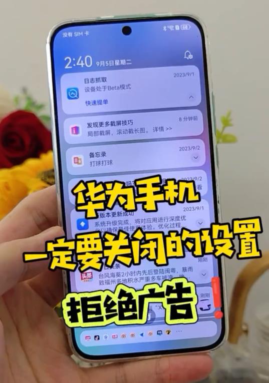 华为手机设置关闭广告优化教程视频